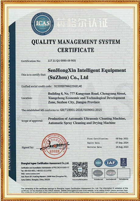 Quality Management System Certification Certificate (2023)English version