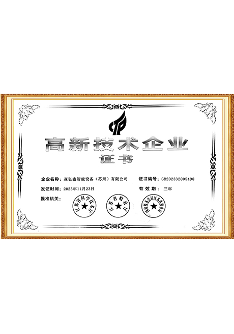 Certificate of a high-tech enterprise